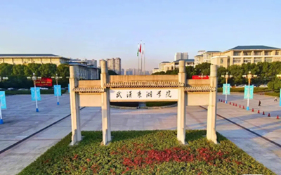 武汉东湖学院是什么学校
